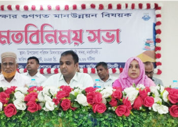 নরসিংদীতে শিক্ষার গুণগত মান উন্নয়ন বিষয়ক মতবিনিময় সভা অনুষ্ঠিত