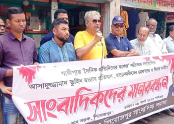 গাজীপুরে সাংবাদিক তুহিন হত্যার প্রতিবাদে পিরোজপুরে মানববন্ধন