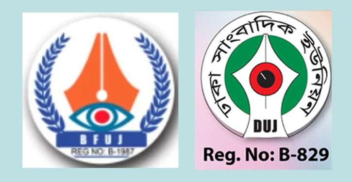 আলমগীর মহিউদ্দিনের মৃত্যুতে ডিইউজে ও বিএফইউজের শোক