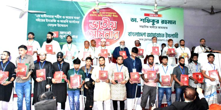 ২য় স্বাধীনতার শহীদ ও আহত যারা’ বইয়ের ইংরেজি ও আরবি ভার্সনের মোড়ক উন্মোচন