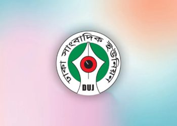 বিএফইউজে- ডিইউজে’র বিবৃতি : জনকণ্ঠের সাংবাদিকদের চাকরিচ্যুতি