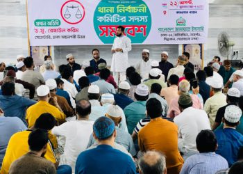 আগামী নির্বাচন দেশ ও জাতির ভাগ্য নির্ধারণী-ড. মুহাম্মদ রেজাউল করিম