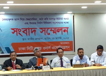 কাঠা প্রতি মনগড়া ইউনিট সংখ্যা বাতিল করতে হবে-ভূমি মালিক সমিত