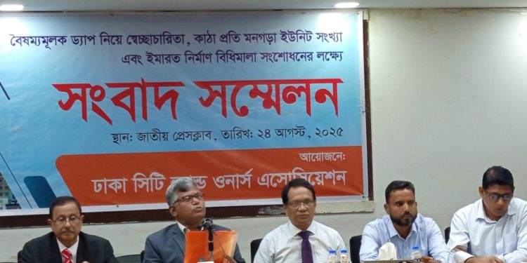 কাঠা প্রতি মনগড়া ইউনিট সংখ্যা বাতিল করতে হবে-ভূমি মালিক সমিত