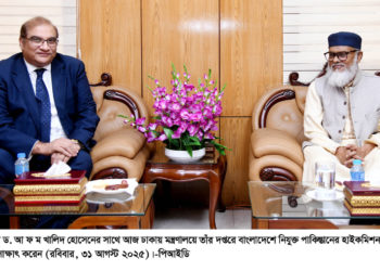 ধর্ম উপদেষ্টার সাথে পাকিস্তানের নবনিযুক্ত হাইকমিশনারের সৌজন্য সাক্ষাৎ