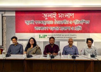 বৈষম্যহীন  ও পরিকল্পিত বাংলাদেশ গড়ার জন্য চাই ঐক্য