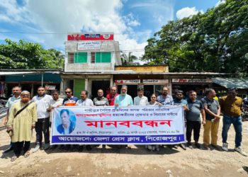সাংবাদিক তুহিন হত্যার প্রতিবাদে জেলা প্রেসক্লাব পিরোজপুরের মানববন্ধন