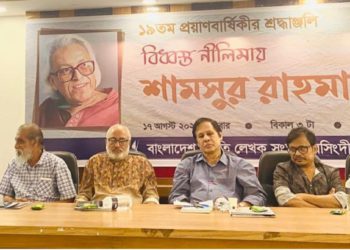 নরসিংদীতে কবি শামসুর রাহমানের ১৯তম প্রয়াণ বার্ষিকীতে আলোচনা সভা