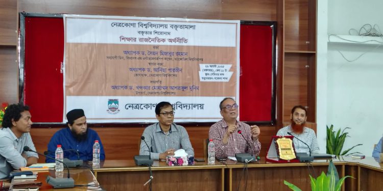 নেত্রকোণা বিশ্ববিদ্যালয়ে অনুষ্ঠিত হলো শিক্ষার রাজনৈতিক অর্থনীতি বিষয়ক বক্তৃতা