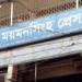 ময়মনসিংহ প্রেসক্লাব :  হাইকোর্টের আদেশ স্থগিত হওয়ায় বর্তমান কমিটির দায়িত্ব পালনে বাধা নেই