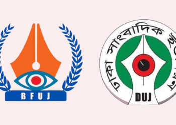 সাংবাদিকদের উপর সিরিজ হামলায় ডিইউজে ও বিএফইউজের নিন্দা