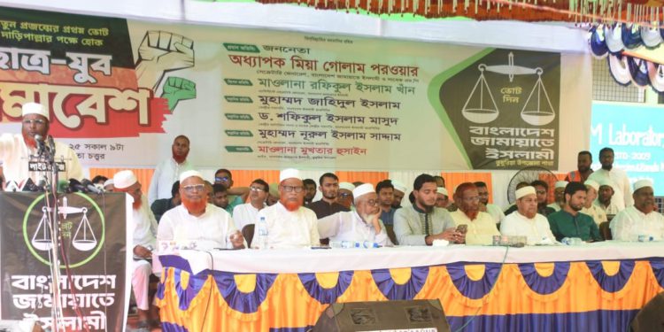 আগামী নির্বাচনে খুনী চাঁদাবাজ মস্তানদের সঙ্গে নতুন ভোটারদের মনস্তাত্ত্বিক লড়াই হবে- মিয়া গোলাম পরওয়ার