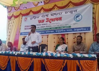 ঠাকুরগাঁওয়ের বুড়ি বাঁধে দৃষ্টিনন্দন মৎস্য চত্বরের শুভ উদ্বোধন