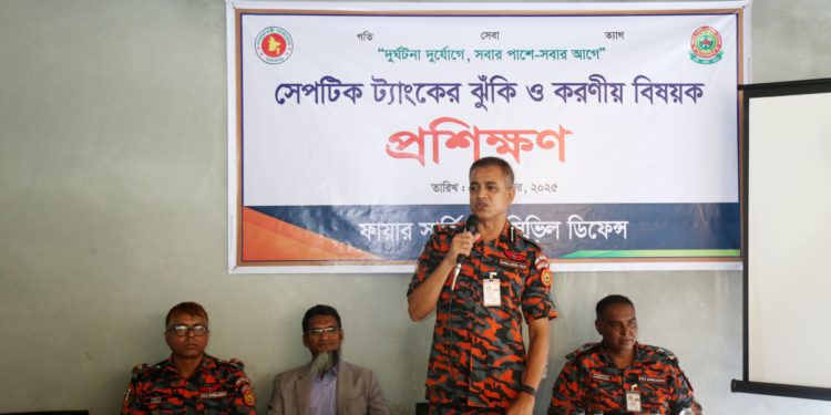 সেপটিক ট্যাংকের ঝুঁকি ও করণীয় বিষয়ক প্রশিক্ষণ প্রদান করেছে ফায়ার সার্ভিস