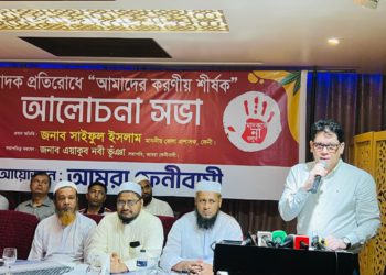 গণতান্ত্রিক চর্চার মাধ্যমে সকলেই মিলে ফেনীকে এগিয়ে নিতে হবে- জেলা প্রশাসক