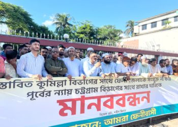 ফেনী জেলাকে কুমিল্লা নয়, চট্টগ্রাম বিভাগে রাখার দাবিতে মানববন্ধন ও সমাবেশ অনুষ্ঠিত হয়েছে