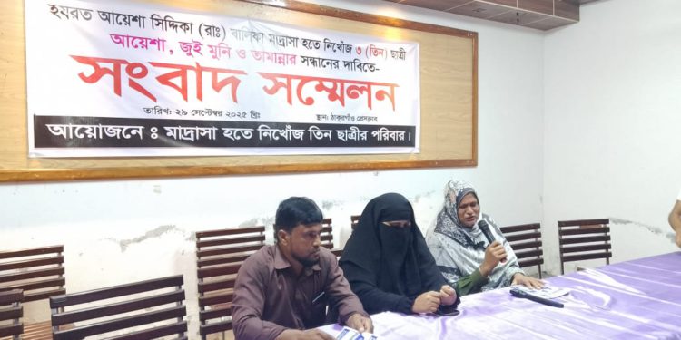 ঠাকুরগাঁওয়ে নিখোঁজ তিন মাদ্রাসাছাত্রী, ২১ দিনেও সন্ধান মিলেনি