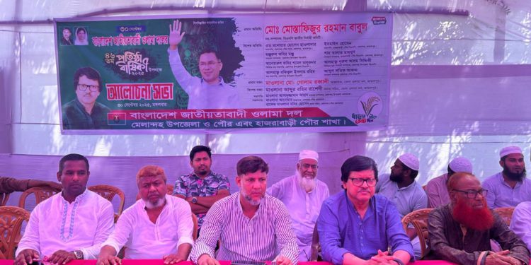 মেলান্দহে ওলামা দলের ৪৬ তম প্রতিষ্ঠা বার্ষিকী পালিত