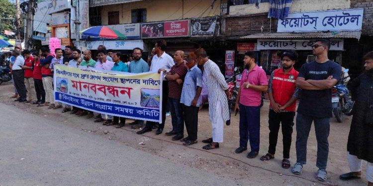 ঝিনাইদহে রেলপথ সংযোগের দাবিতে মানববন্ধন