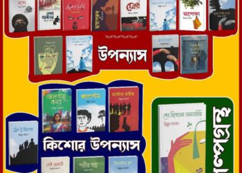উপন্যাস সমাজের প্রতিচ্ছবি