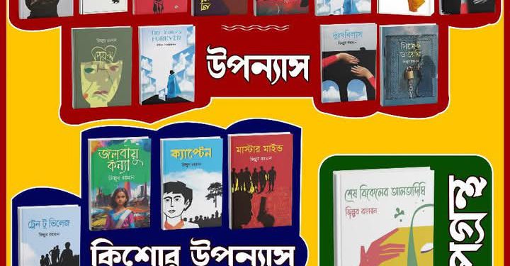 উপন্যাস সমাজের প্রতিচ্ছবি