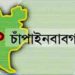 চাঁপাইনবাবগঞ্জ-২ আসনে একাধিক হাইব্রিড নেতারা মনোনয়নপ্রত্যাশী