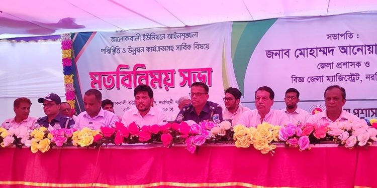 আইন-শৃংখলা উন্নয়ন বিষয়ক সভা