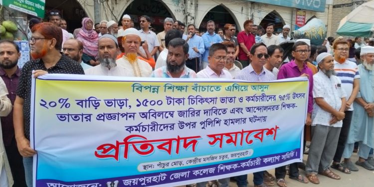 শিক্ষকদের বাড়িভাড়াসহ অন্যান্য ভাতা বৃদ্ধির দাবিতে জয়পুরহাটে মানববন্ধন