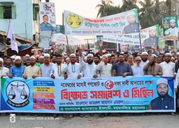 গনভোট ও ৫দফা দাবি আদায়ে বিক্ষোভ সমাবেশ ও মিছিল করেছে জামায়াত