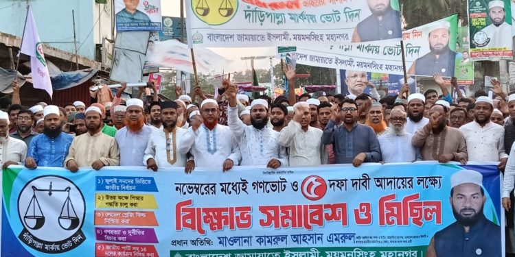 গনভোট ও ৫দফা দাবি আদায়ে বিক্ষোভ সমাবেশ ও মিছিল করেছে জামায়াত