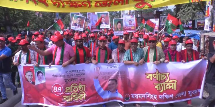 ময়মনসিংহে যুবদলের ৪৭তম প্রতিষ্ঠা বার্ষিকী উপলক্ষে বর্নাঢ্য শোভাযাত্রা
