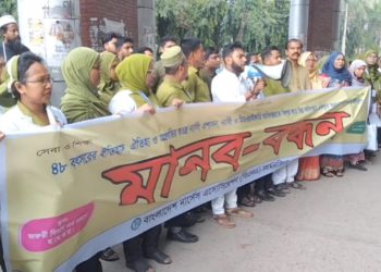 ময়মনসিংহে “নার্সিং ও মিডওয়াইফারি অধিদপ্তর” ভিন্ন অধিদপ্তরে নিয়ন্ত্রনের প্রতিবাদে মানববন্ধন পালিত
