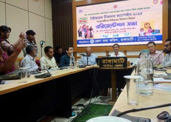 আগামী ১২ অক্টোবর থেকে রাঙ্গামাটিতে টাইফয়েড টিকাদান ক্যাম্পেইন শুরু