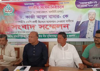 মাদারীপুরে-৩ আসনে জামায়াতের মনোনয়নের দাবিতে জনগনের ব্যানারে সংবাদ সম্মেলন 