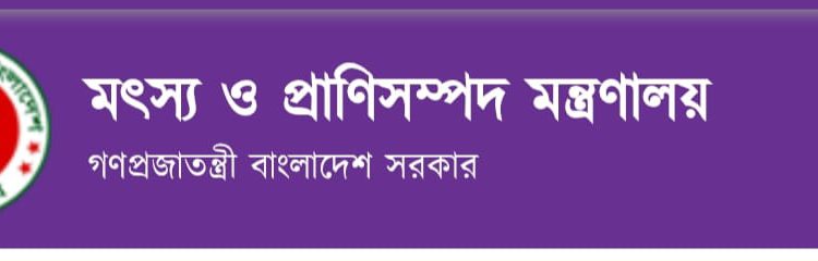 মৎস্য ও প্রাণিসম্পদ মন্ত্রণালয় হালদা নদীকে মৎস্য হেরিটেজ হিসেবে ঘোষণা করে ৫ নভেম্বর ২০২৫ তারিখে প্রজ্ঞাপন জারি করেছে।