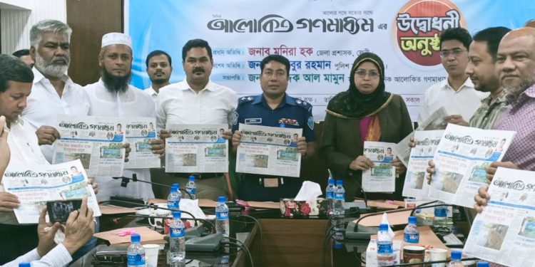 পেশাদারিত্বের স্বপ্ন নিয়ে যাত্রা শুরু করলো দৈনিক আলোকিত গণমাধ্যম