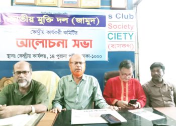 সাংবাদিক জহিরুল ইসলাম সিরাজ জাতীয় মুক্তি দলের যুগ্ম-মহাসচিব নির্বাচিত