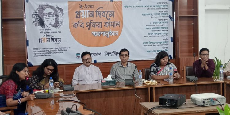 নেত্রকোণা বিশ্ববিদ্যালয়ে কবি সুফিয়া কামালের ২৬তম প্রয়াণ দিবস উপলক্ষ্যে স্মরণানুষ্ঠান