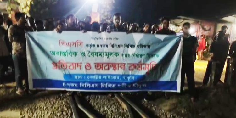 ময়মনসিংহে বিসিএস পরীক্ষার সময় পিছাতে শিক্ষার্থীদের রেরপথ অবরোধ প্রত্যাহার