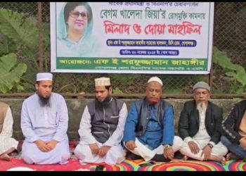 গোপালগঞ্জে সাবেক তিনবারের প্রধানমন্ত্রীর রোগ মুক্তি কামনায় মিলাদ মাহফিল
