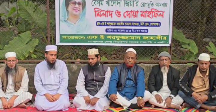 গোপালগঞ্জে সাবেক তিনবারের প্রধানমন্ত্রীর রোগ মুক্তি কামনায় মিলাদ মাহফিল