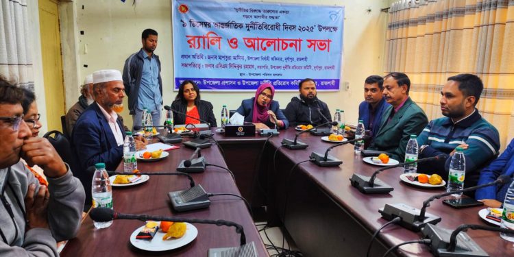 দুর্গাপুরে আন্তর্জাতিক দুর্নীতিবিরোধী দিবস পালিত