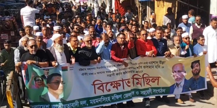চট্টগ্রামে এরশাদ ও ঢাকায় হাদি গুলিবিদ্ধের ঘটনায় ময়মনসিংহে বিএনপির বিক্ষোভ মিছিল দোয়া