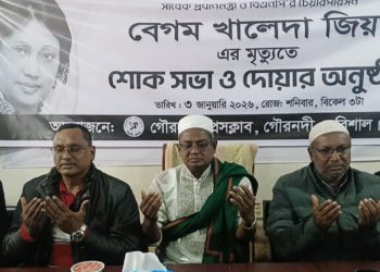 সাবেক প্রধানমন্ত্রী খালেদা জিয়ার রূহের মাগফেরাত গৌরনদী প্রেসক্লাবের দোয়া অনুষ্ঠান।