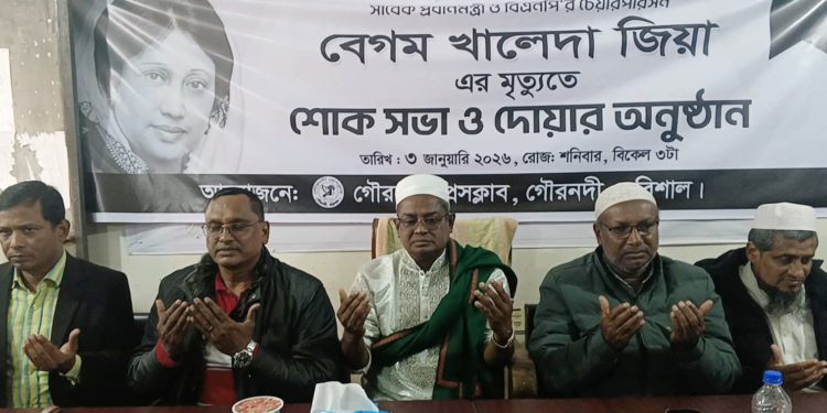 সাবেক প্রধানমন্ত্রী খালেদা জিয়ার রূহের মাগফেরাত গৌরনদী প্রেসক্লাবের দোয়া অনুষ্ঠান।