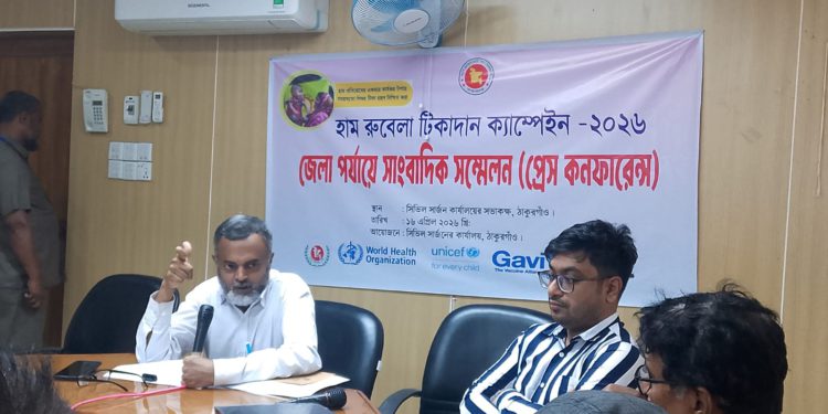 ঠাকুরগাঁওয়ে হাম রুবেলা টিকাদান ক্যাম্পেইন উপলক্ষে সাংবাদিক সম্মেলন