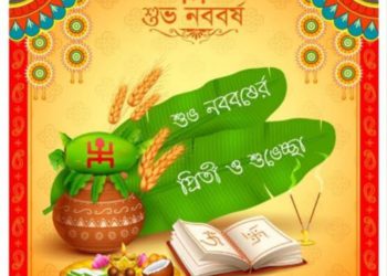 পহেলা বৈশাখের শুরুটা যেভাবে