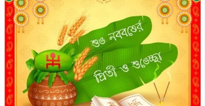 পহেলা বৈশাখের শুরুটা যেভাবে