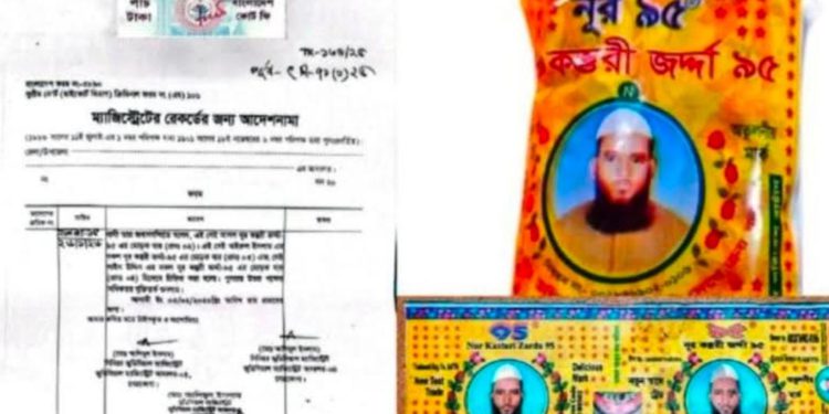 পূর্বধলার প্রসিদ্ধ নূর-৯৫ কস্তুরী জর্দা নকলের দায়ে ২ জনের কারাদণ্ড