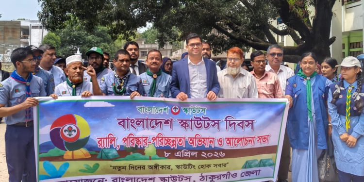 ঠাকুরগাঁওয়ে নানা আয়োজনে স্কাউট দিবস পালিত